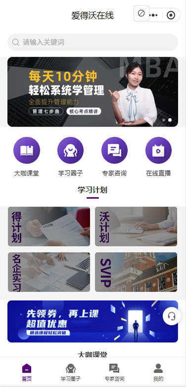 爱得沃 eduvoy 微信小程序首页